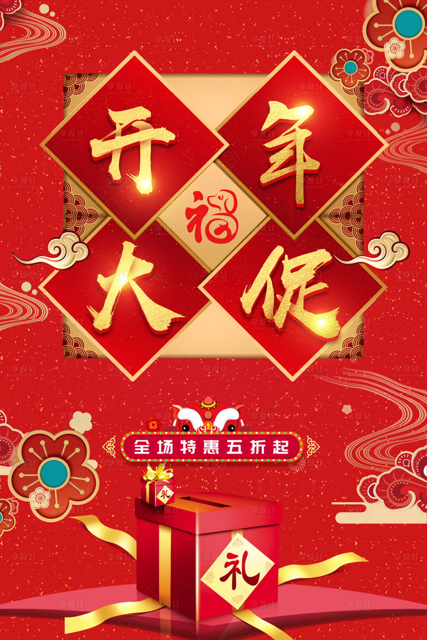 源文件下載【享設計】搜索編號：28740007140392667【開年大促海報】