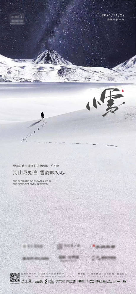 源文件下载【小雪节气系列海报】编号：20211111100118218