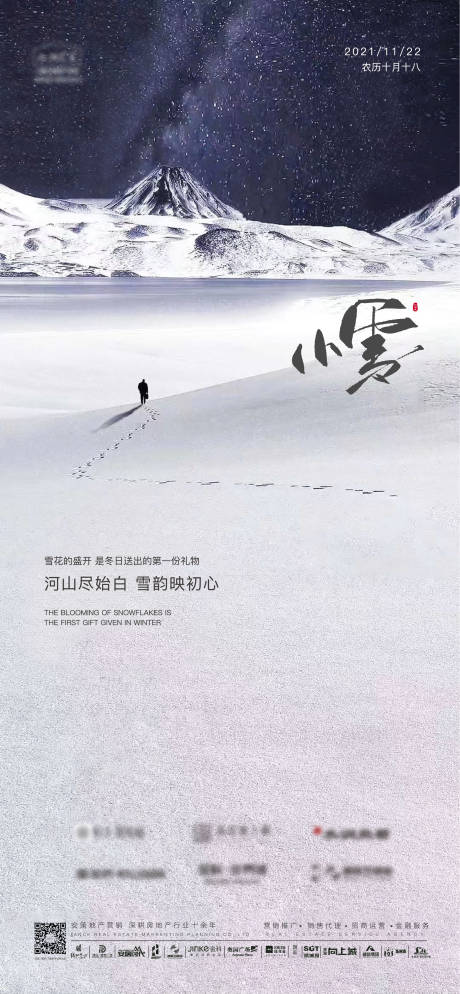 编号：20211111100118218【享设计】源文件下载-小雪节气系列海报