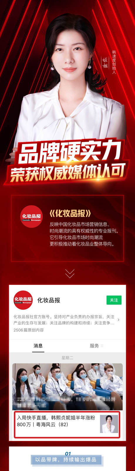 源文件下载【战报万能模特宣传海报长图文】编号：74730007334613319