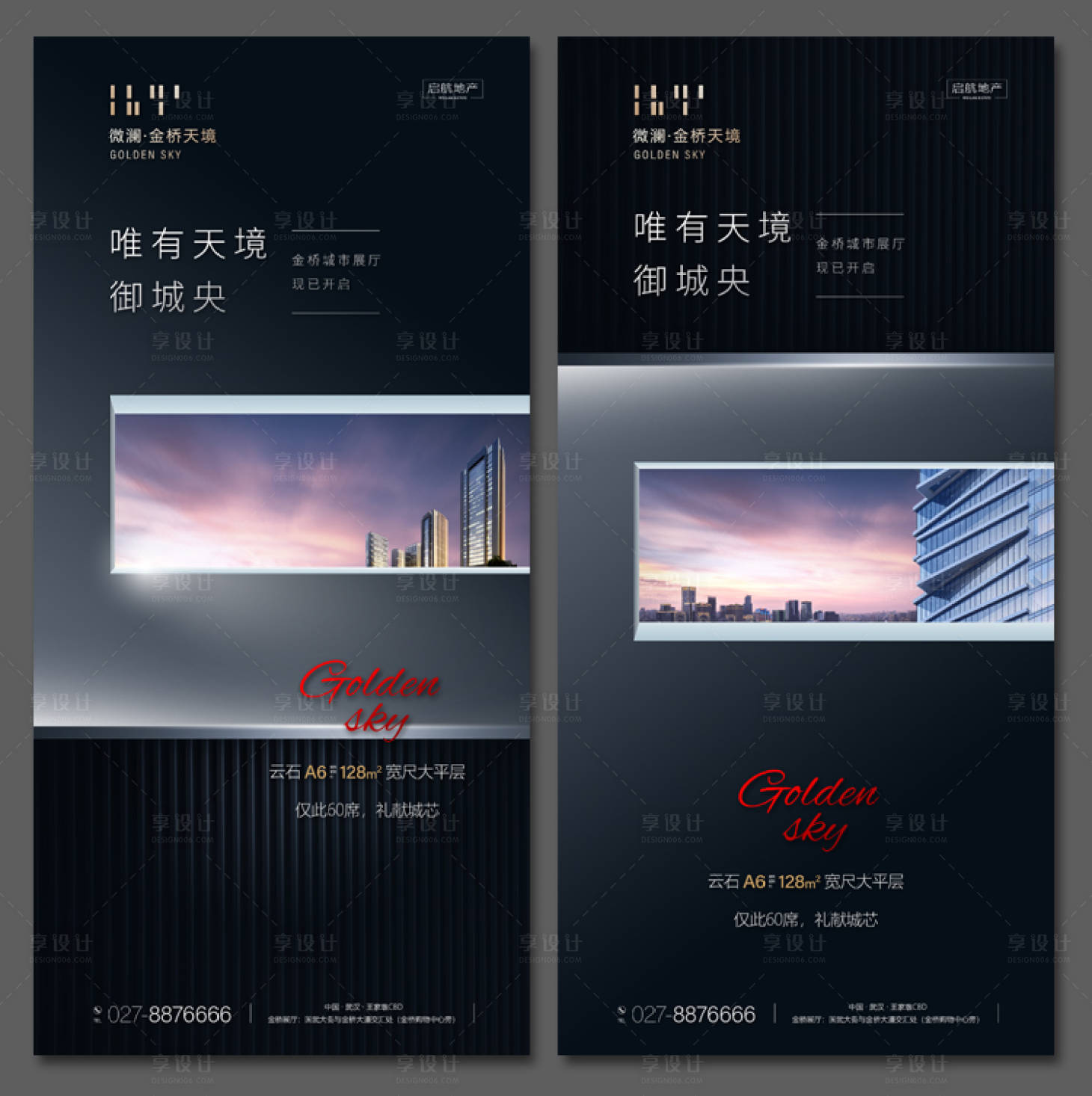 源文件下載【享設計】搜索編號：52680007151051856【房地產海報】
