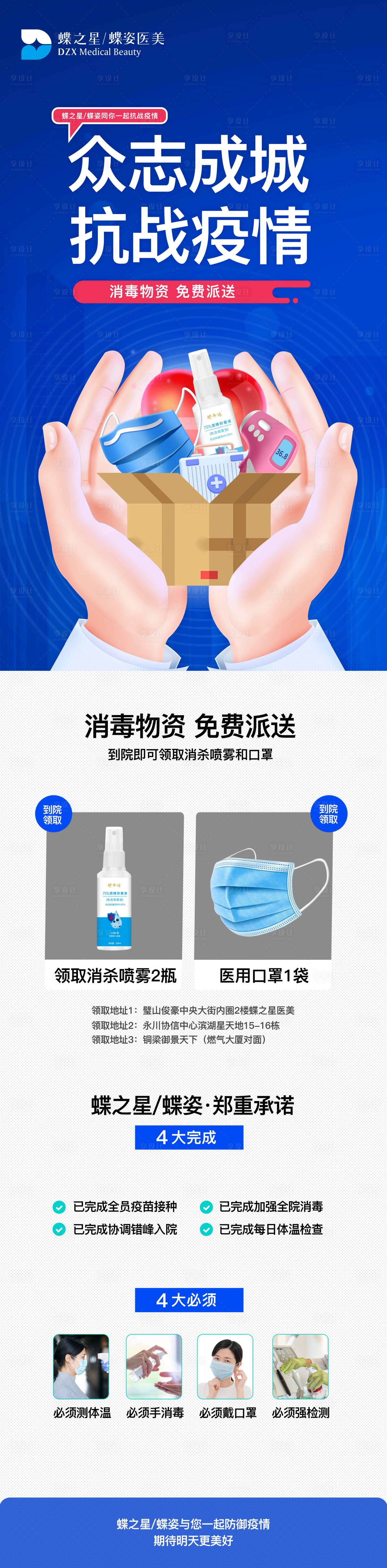 源文件下载【医美抗疫长图】编号：97830007171787636