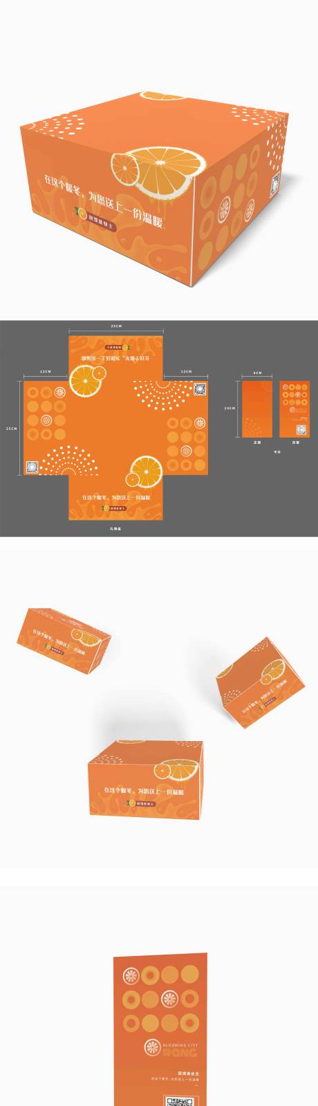 地产橙子盒子包装设计