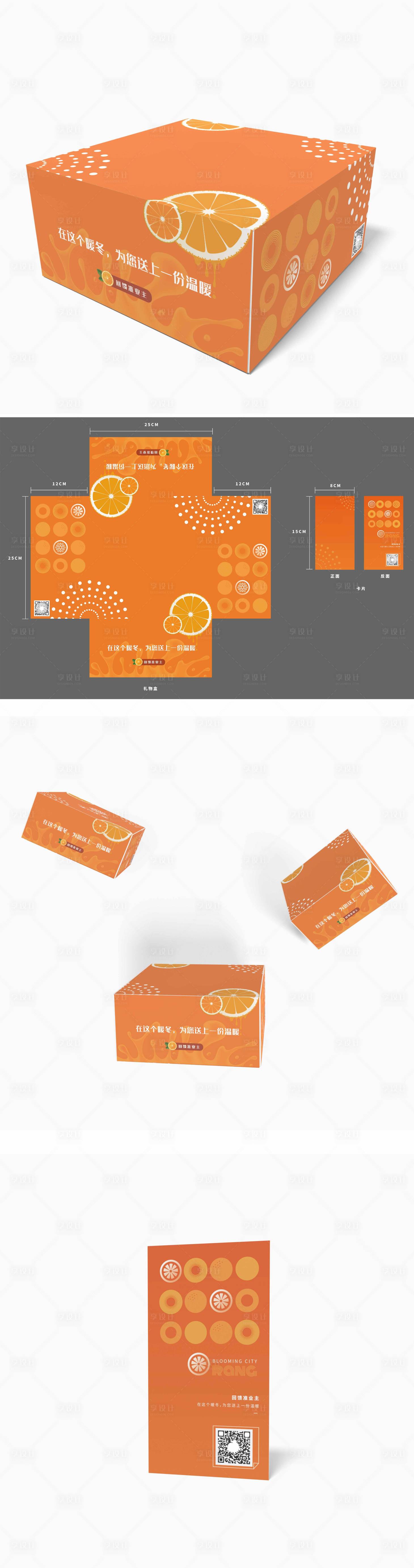 编号：20211128180811224【享设计】源文件下载-地产橙子盒子包装设计