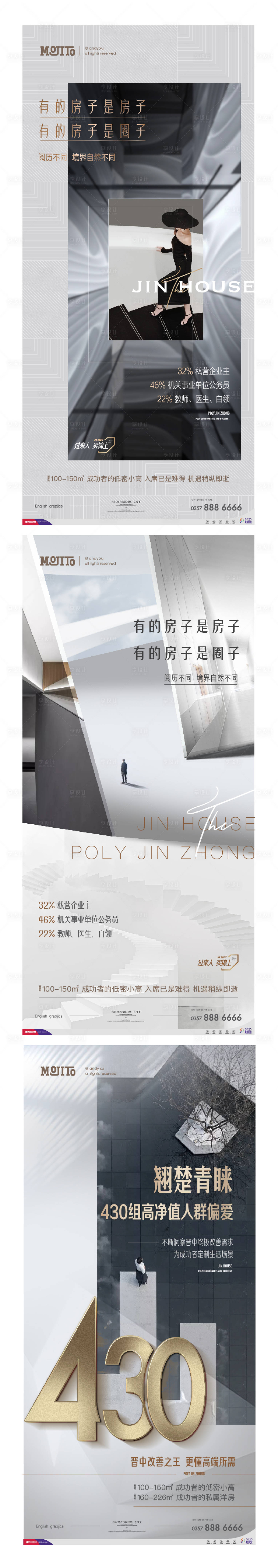 源文件下載【地產圈層系列刷屏海報】編號：41750007118673899