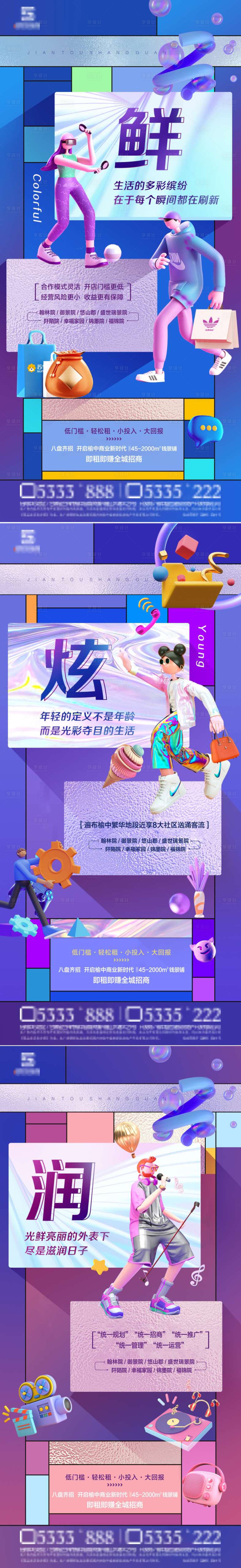 源文件下載【享設計】搜索編號：71410007369629184【商鋪系列稿】