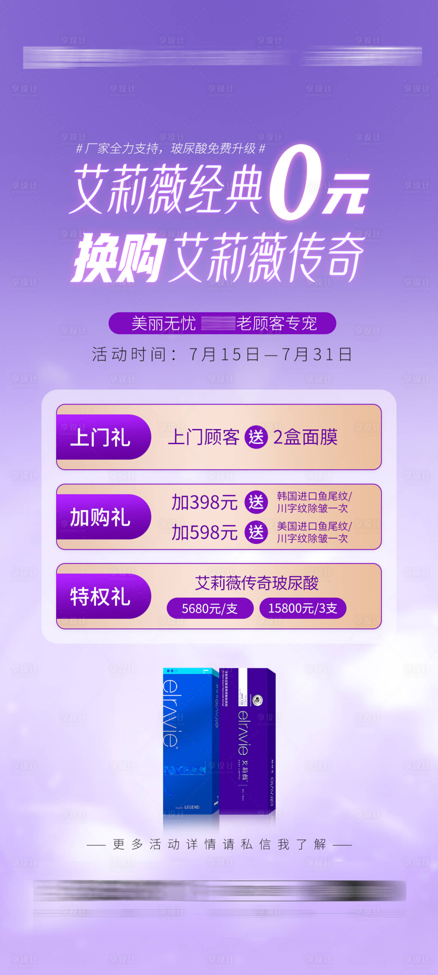 源文件下載【享設計】搜索編號：82480007344077064【醫美玻尿酸海報】