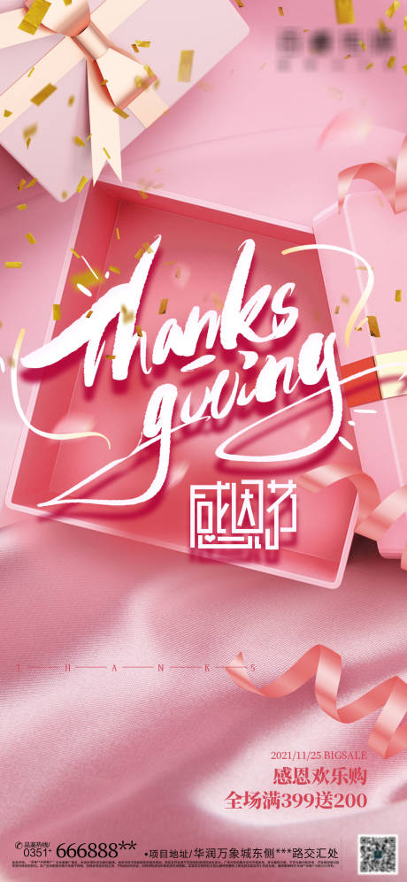 粉色感恩节礼盒创意海报-源文件【享设计】