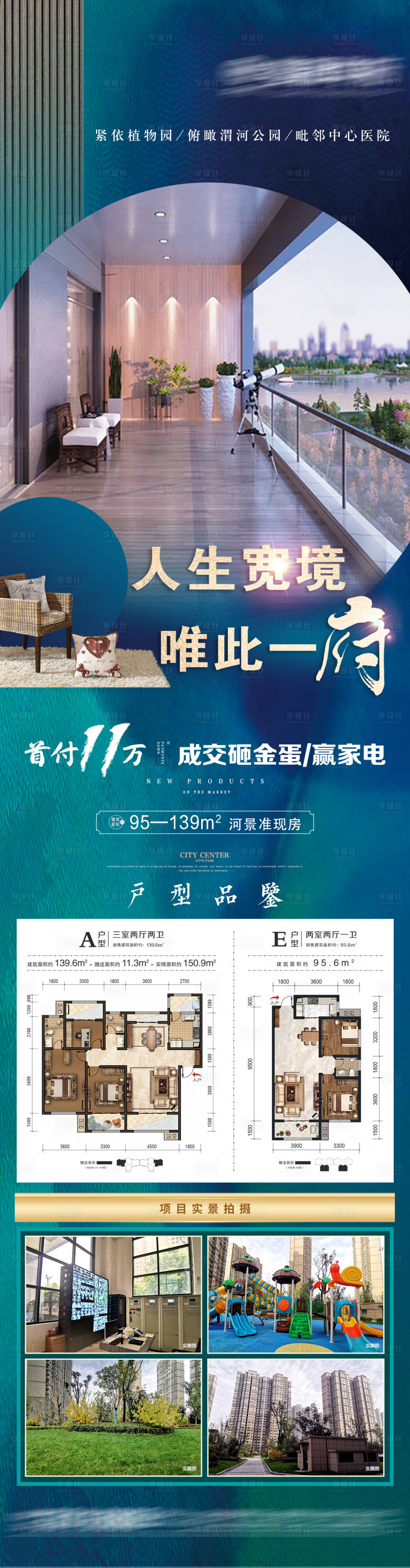 源文件下載【戶型微信長圖】編號：75300007249956759
