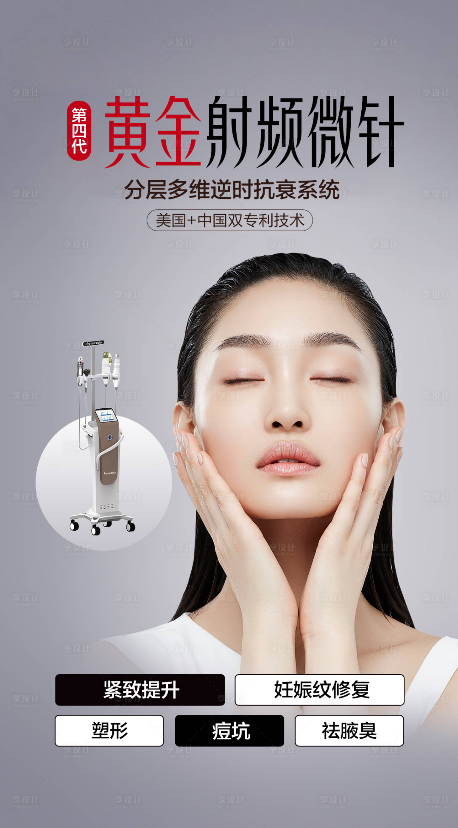 源文件下载【整形医美黄金射频微针海报】编号：54820007301556006