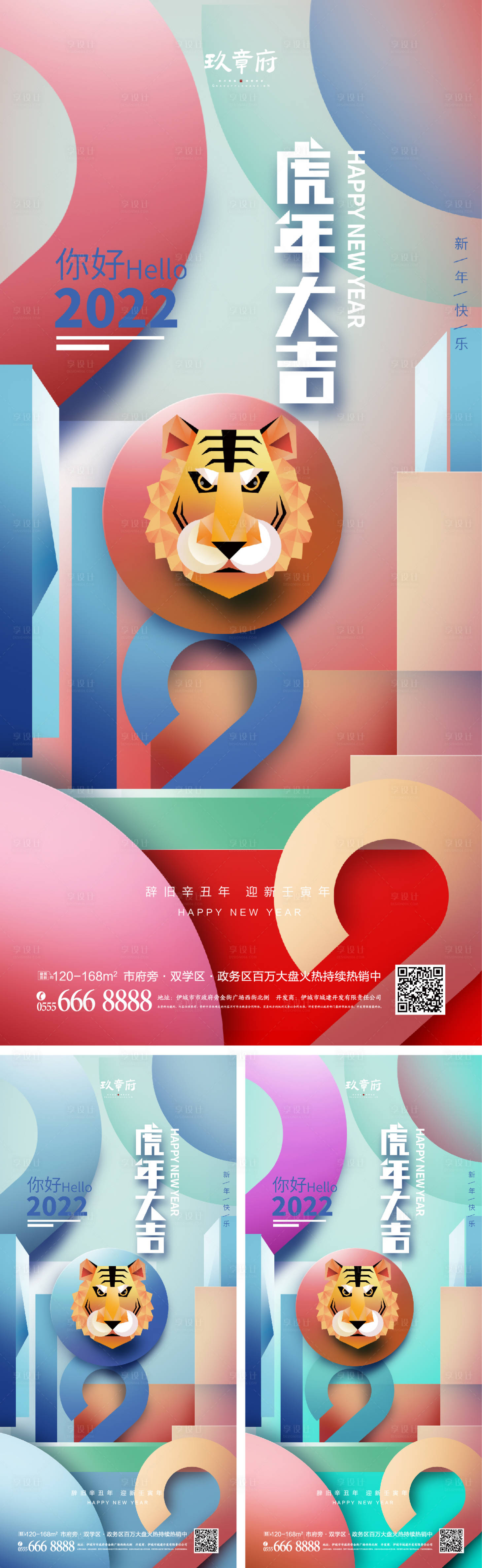 源文件下载【2022虎年元旦新年海报】编号：45860007232478854