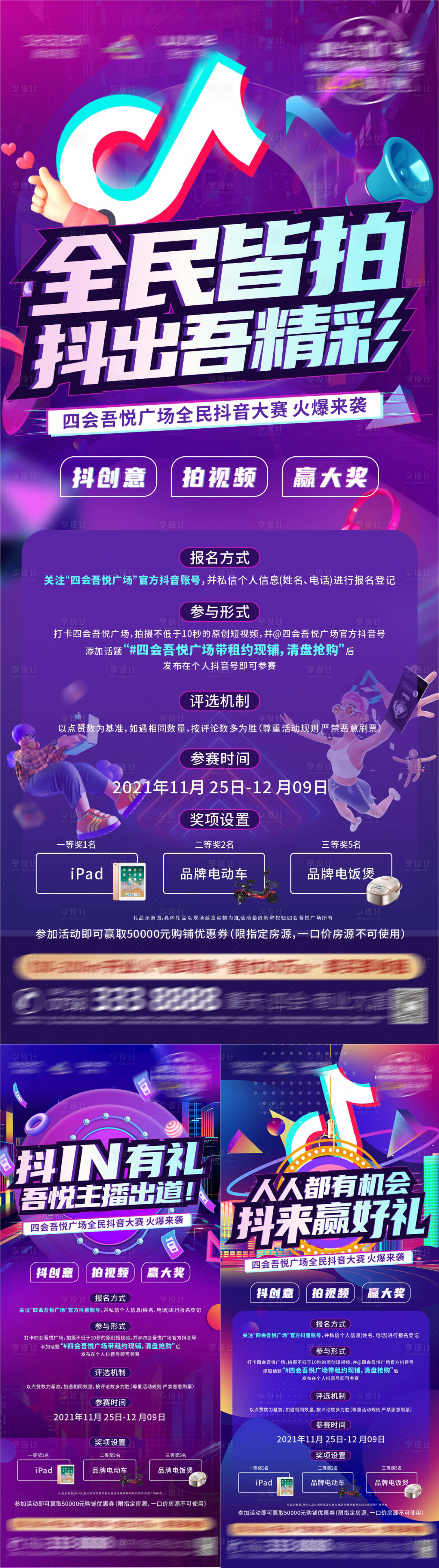 源文件下載【享設計】搜索編號：50180007367997079【抖音系列稿】
