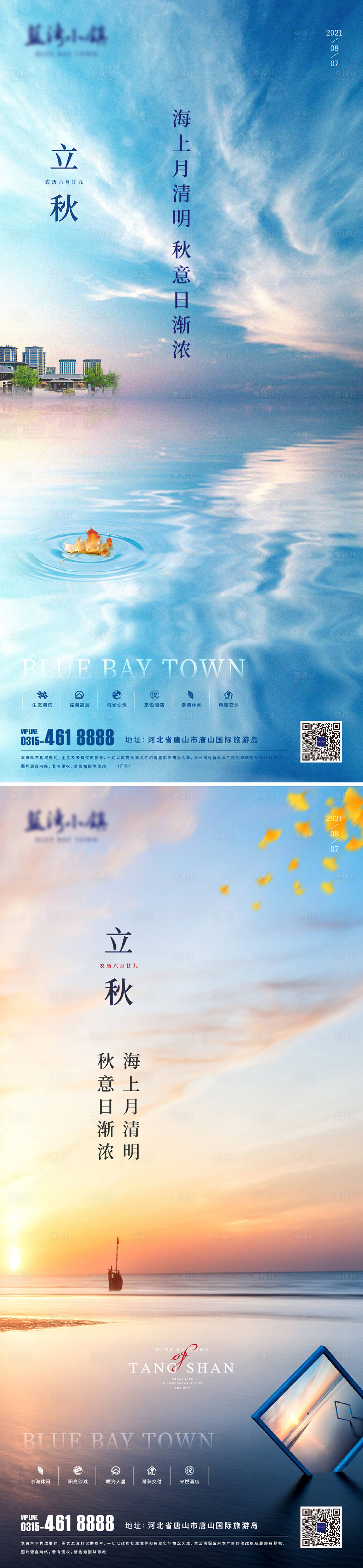 源文件下载【享设计】搜索编号：48220006819265814【立秋节气移动端海报】