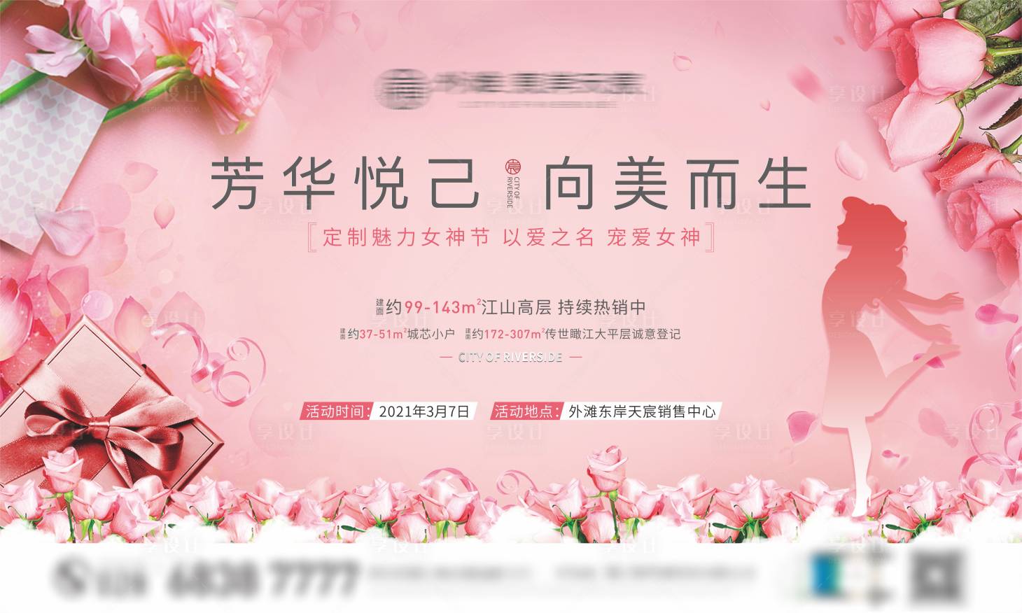 源文件下載【享設計】搜索編號：43530007340788456【38女王節女神節背景板海報】