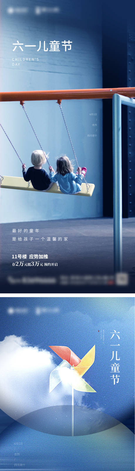 源文件下载【享设计】搜索编号：26630007356822580【儿童节海报】