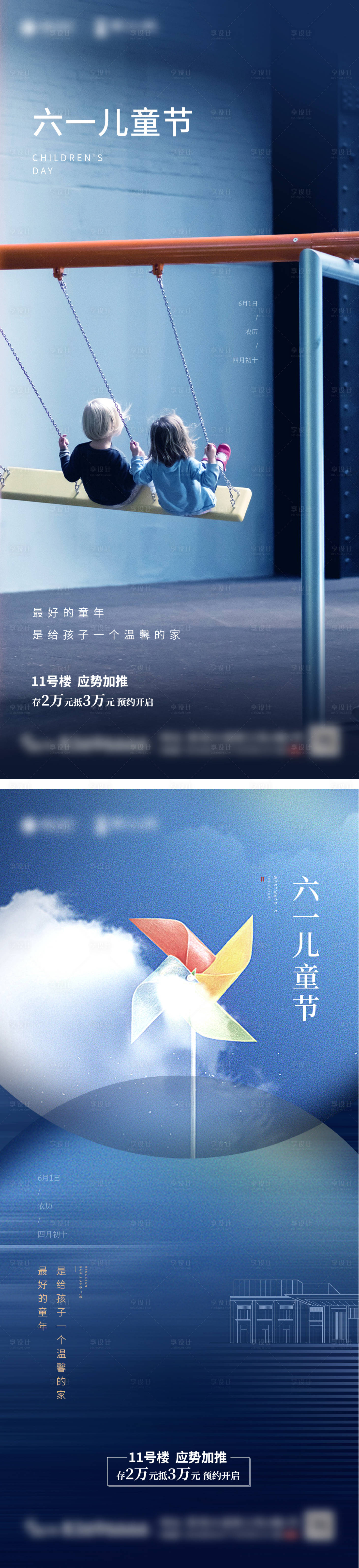 源文件下载【享设计】搜索编号：26630007356822580【儿童节海报】