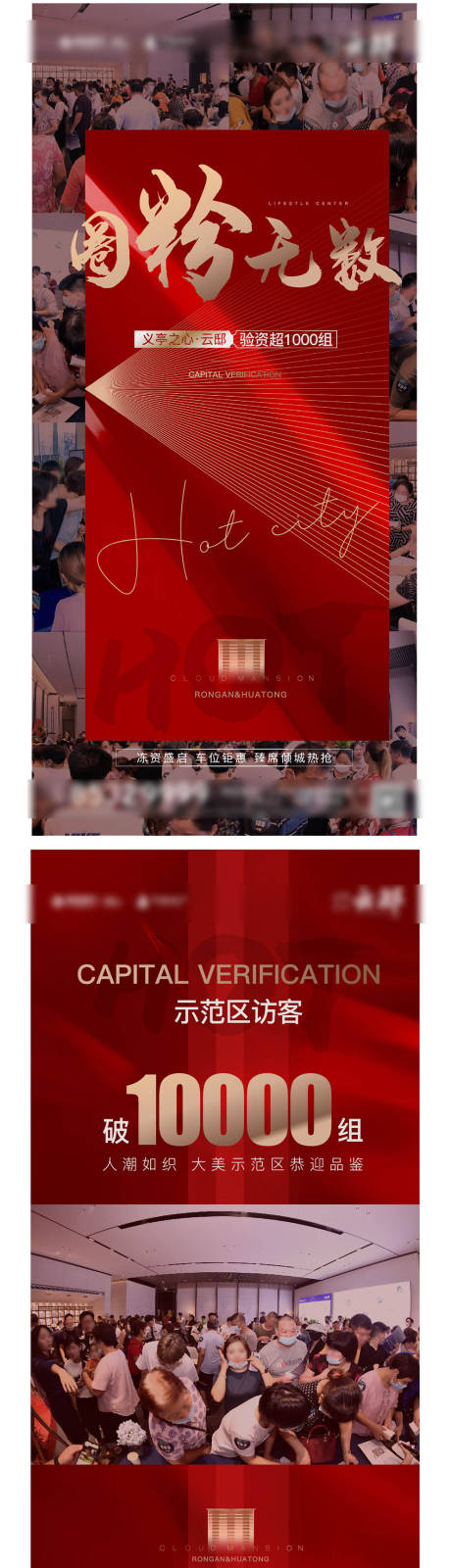 源文件下載【地產(chǎn)熱銷系列海報】編號：66240007354108282