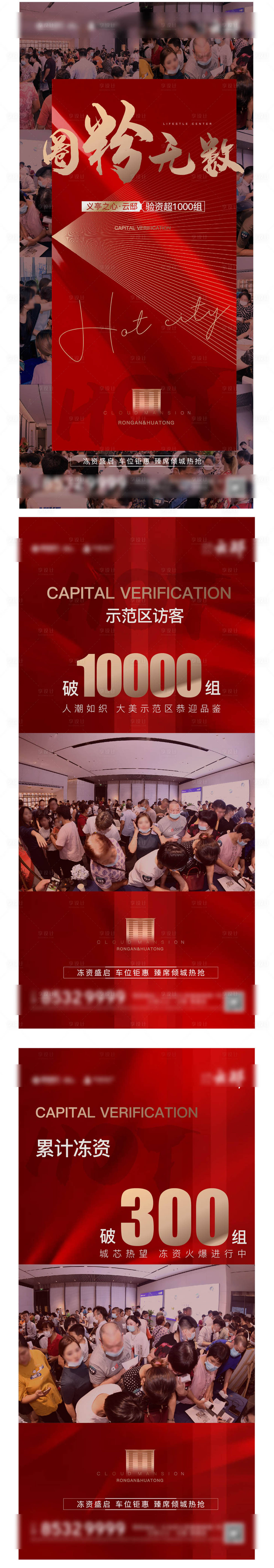 源文件下載【地產熱銷系列海報】編號：66240007354108282