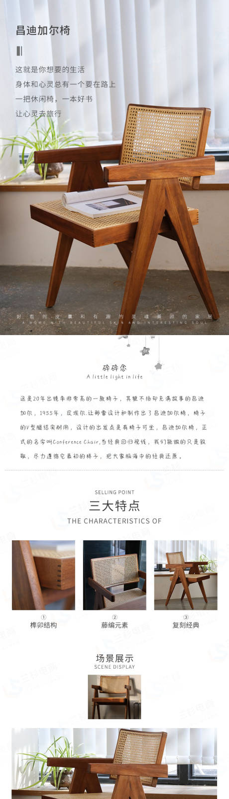 源文件下載【享設(shè)計】搜索編號：41120007387904640【實木椅子詳情頁】