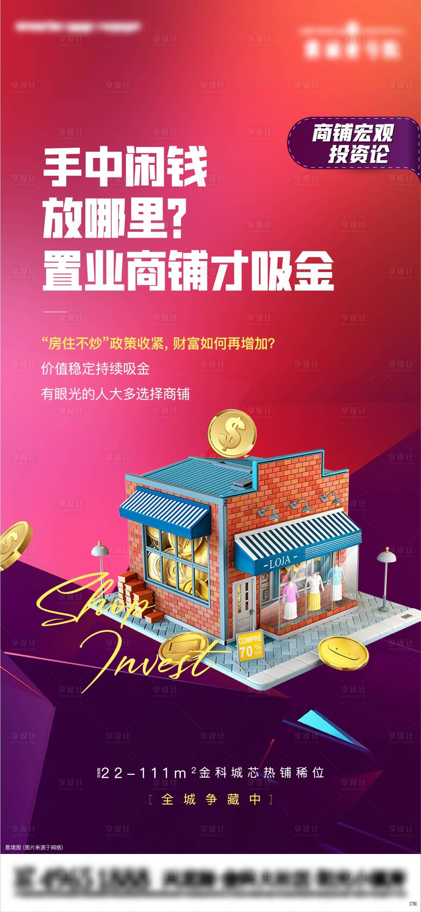 源文件下載【享設(shè)計】搜索編號：77630007165367700【房地產(chǎn)商業(yè)刷屏】