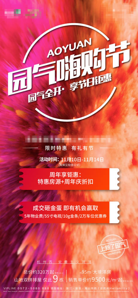 源文件下载【活动刷屏】编号：38080007434535901