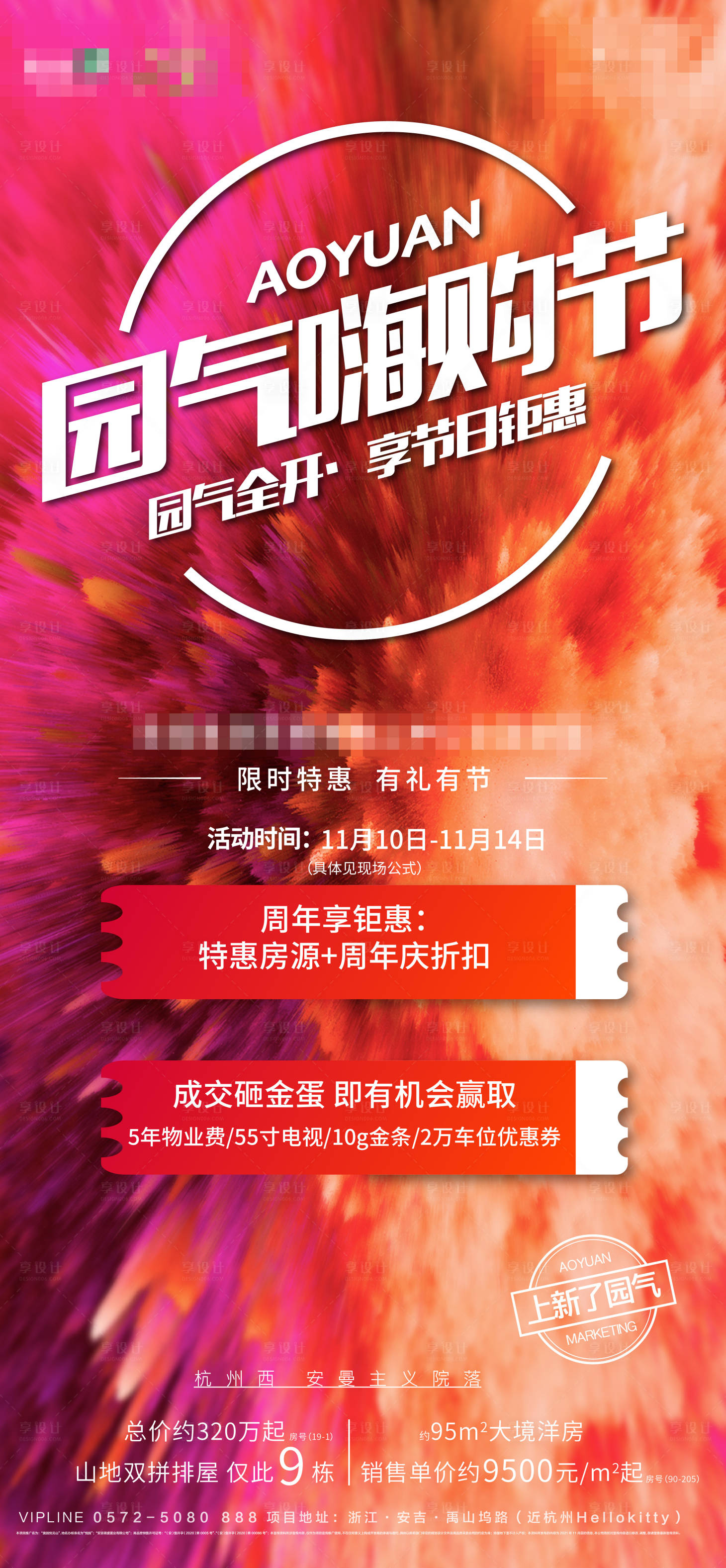 源文件下載【享設計】搜索編號：38080007434535901【活動刷屏】
