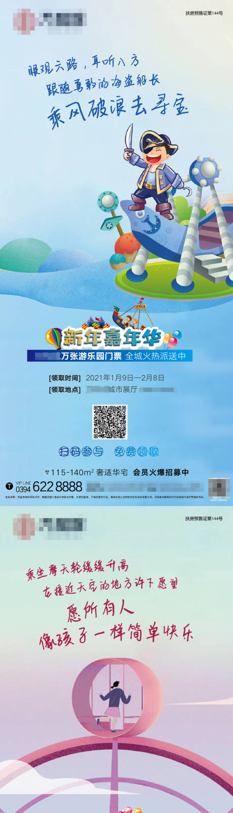 源文件下载【嘉年华海报】编号：20211125104842115