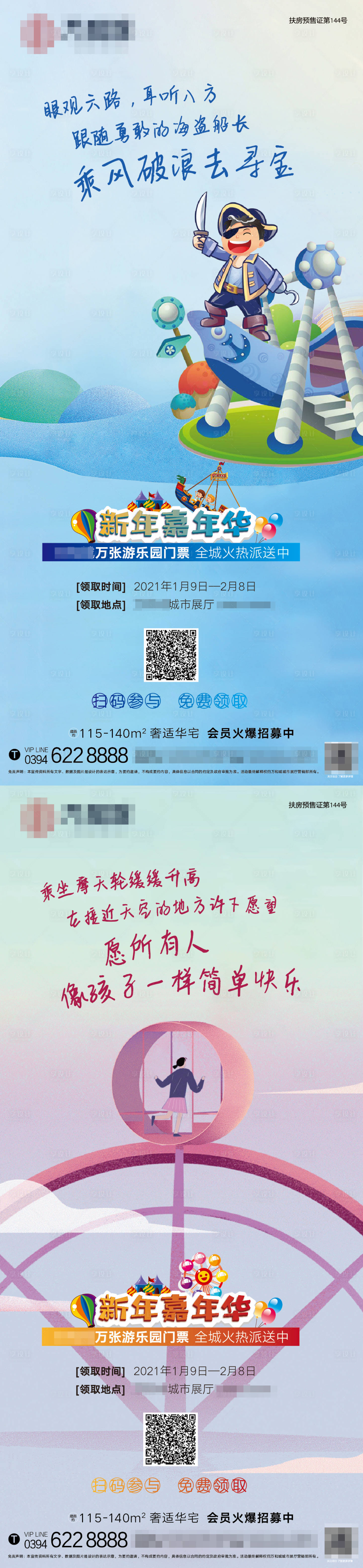 源文件下载【享设计】搜索编号：68610007378195833【嘉年华海报】