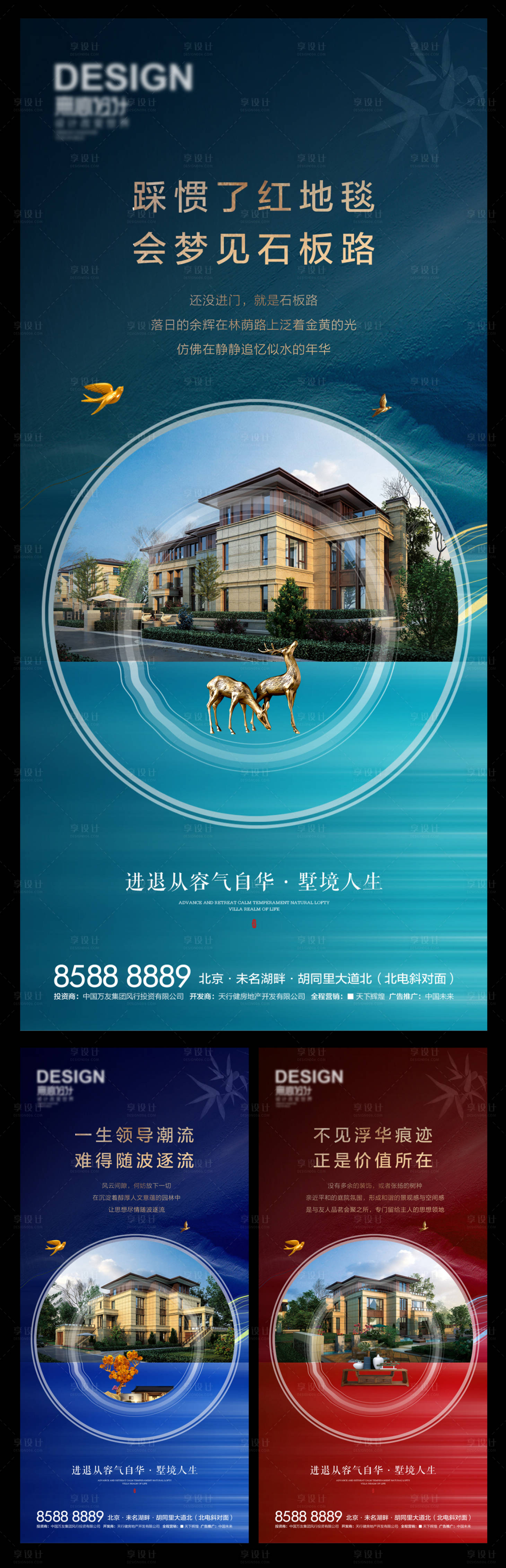 源文件下载【墅境人生地产海报】编号：52760007279459153