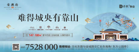 源文件下载【享设计】搜索编号：65730007193565264【地产户外宣传海报展板】