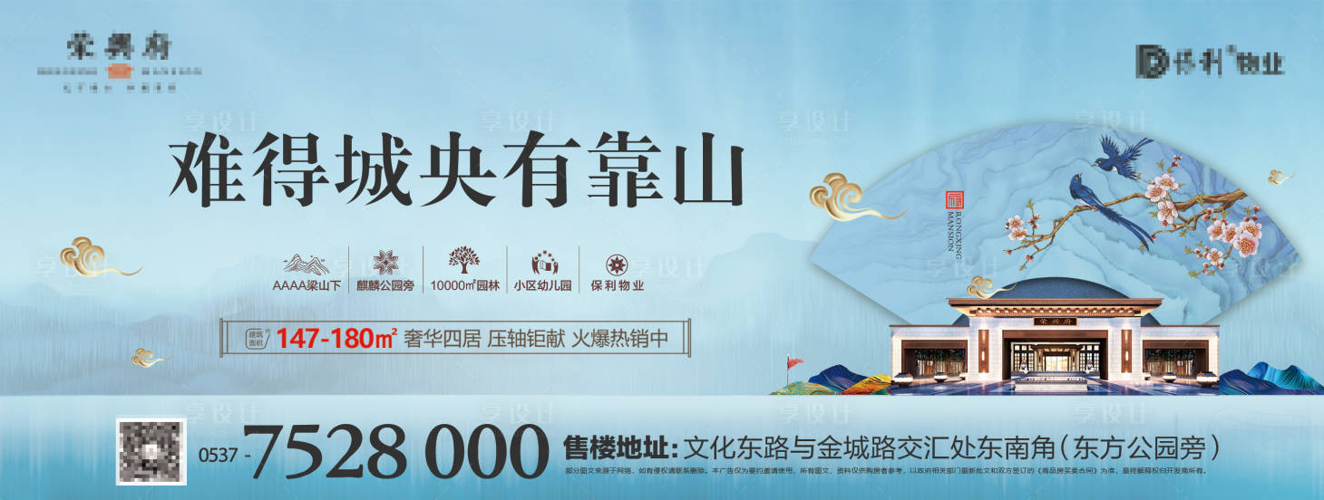 源文件下载【享设计】搜索编号：65730007193565264【地产户外宣传海报展板】