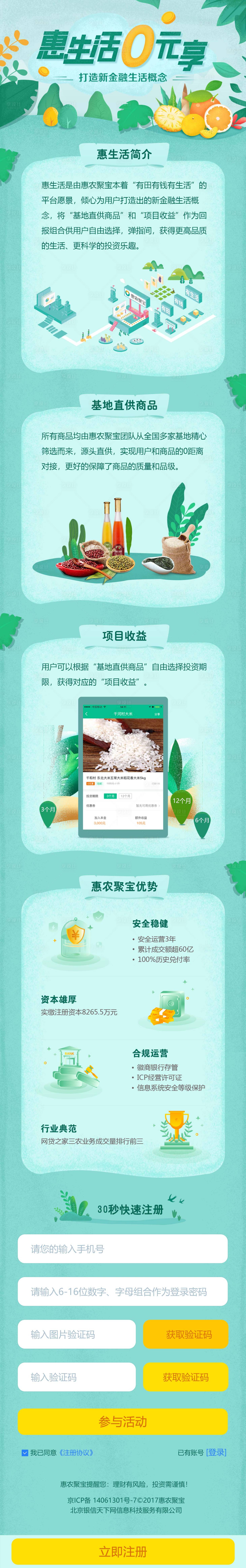 源文件下载【农业金融活动长图】编号：70620007375839656