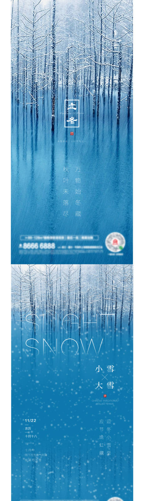 源文件下载【地产立冬小雪大雪海报】编号：20211103143056034