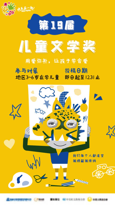 源文件下载【享设计】搜索编号：26090007214414024【儿童文学奖教育学习创意海报】