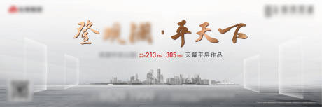 源文件下载【地产高端白金户外城市海报】编号：21260007063713642