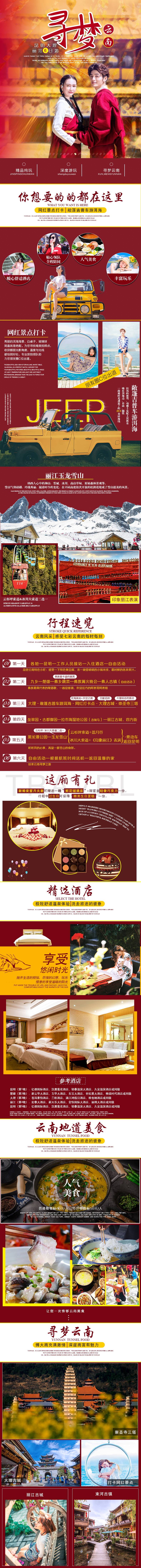 源文件下载【青春无限昆大丽6日游】编号：90150007235391161