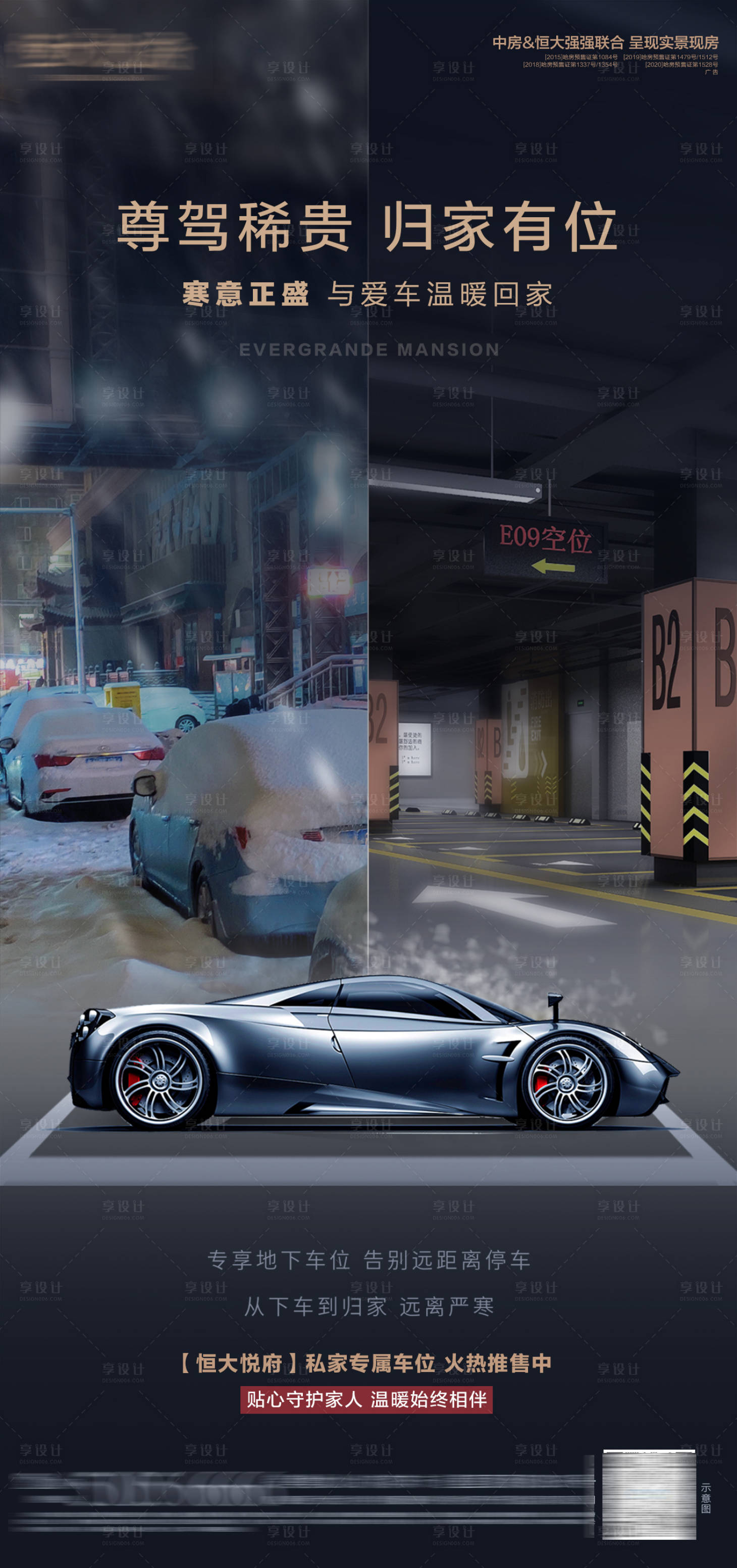 源文件下載【享設計】搜索編號：29920007276757048【冬季車位對比】