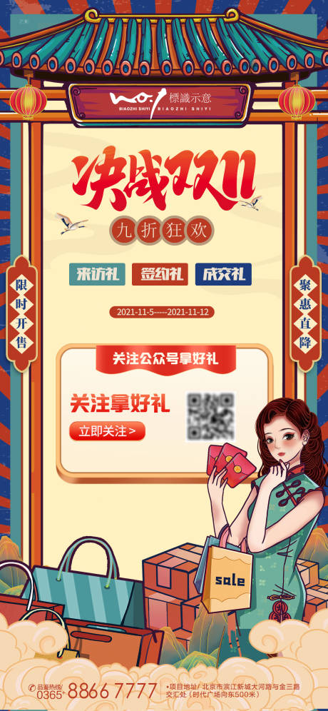 源文件下載【享設計】搜索編號：18000007102996832【雙十一促銷復古海報】