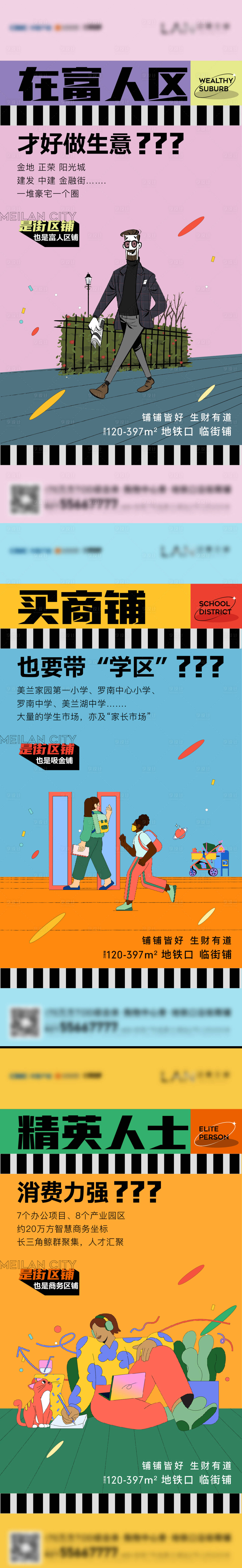 源文件下载【享设计】搜索编号：31860007207626050【商铺价值刷屏】