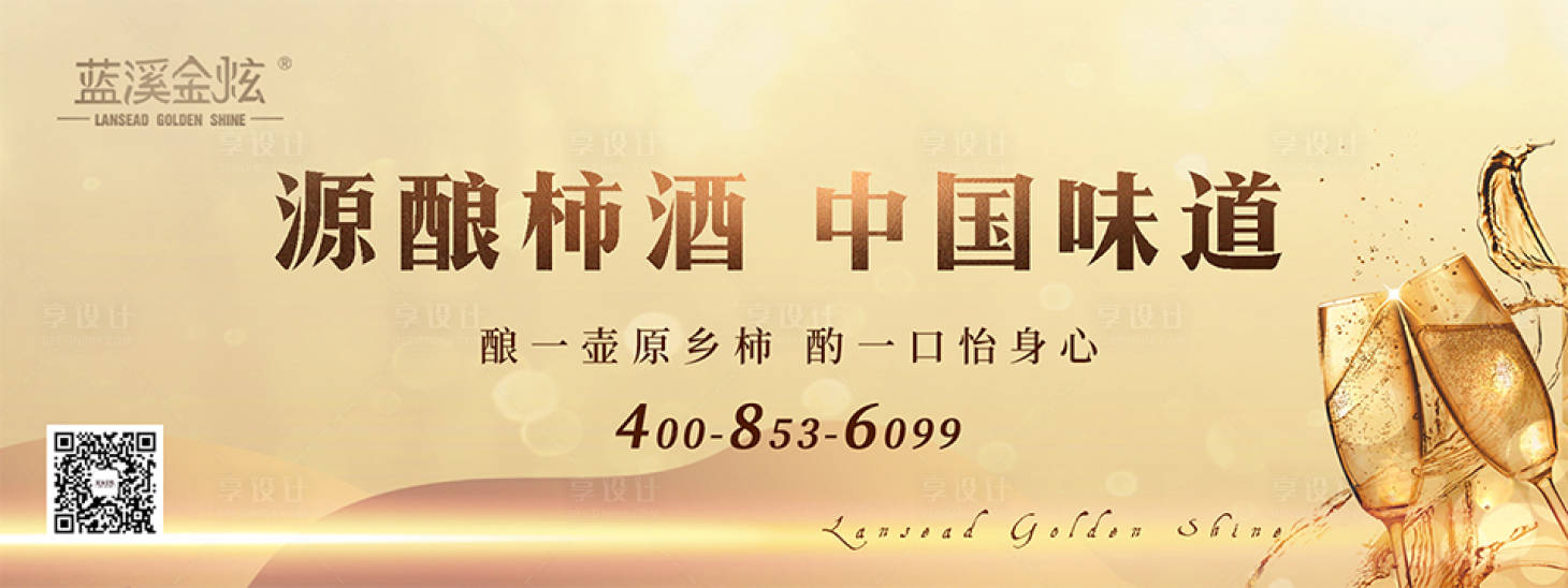 源文件下載【享設計】搜索編號：44660007216148706【金色香檳色漸變酒高級廣告畫面】