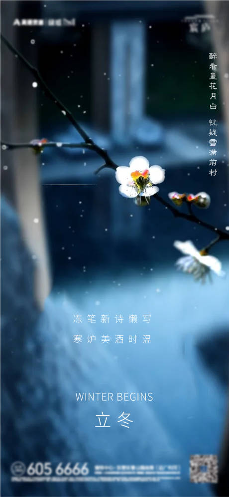 源文件下载【享设计】搜索编号：83860007106094379【立冬节气海报】