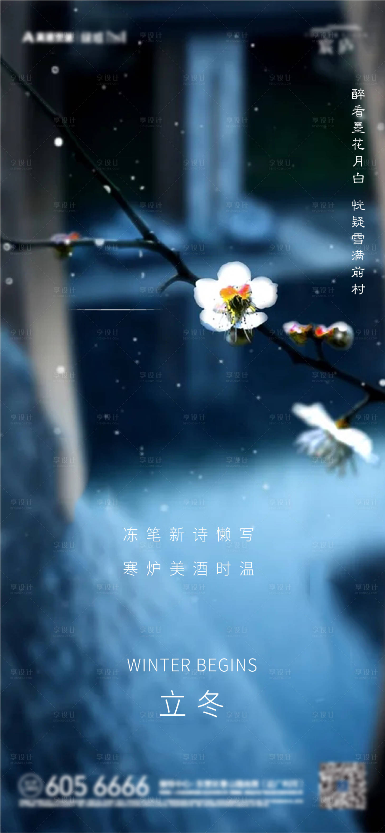 源文件下载【享设计】搜索编号：83860007106094379【立冬节气海报】