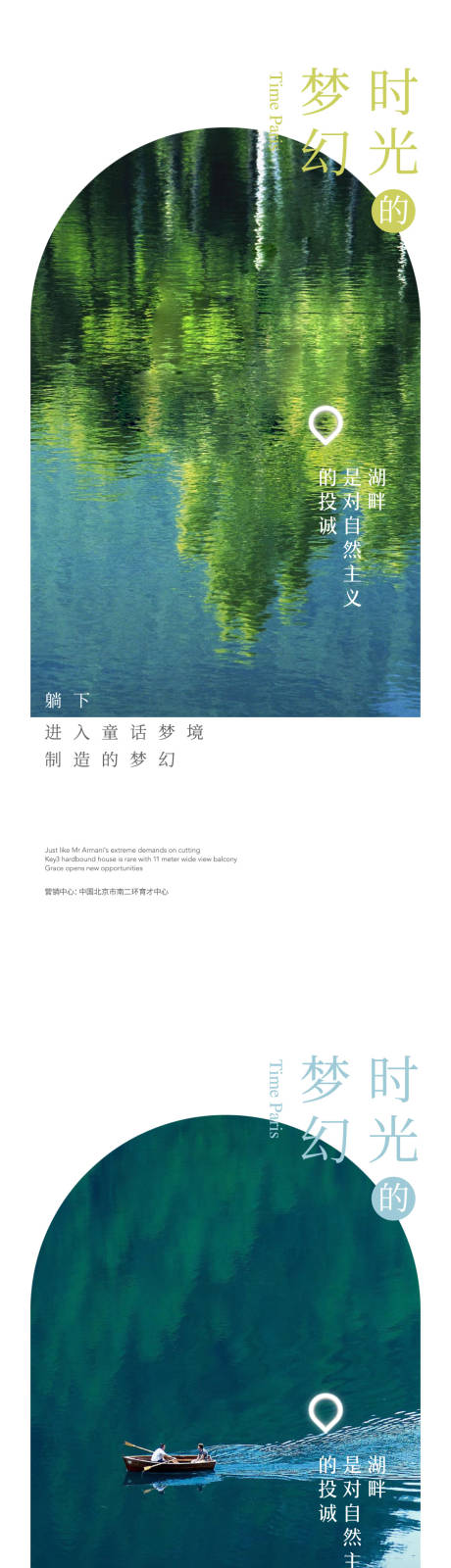 编号：20211101141925534【享设计】源文件下载-地产湖居生活美学美图价值点海报