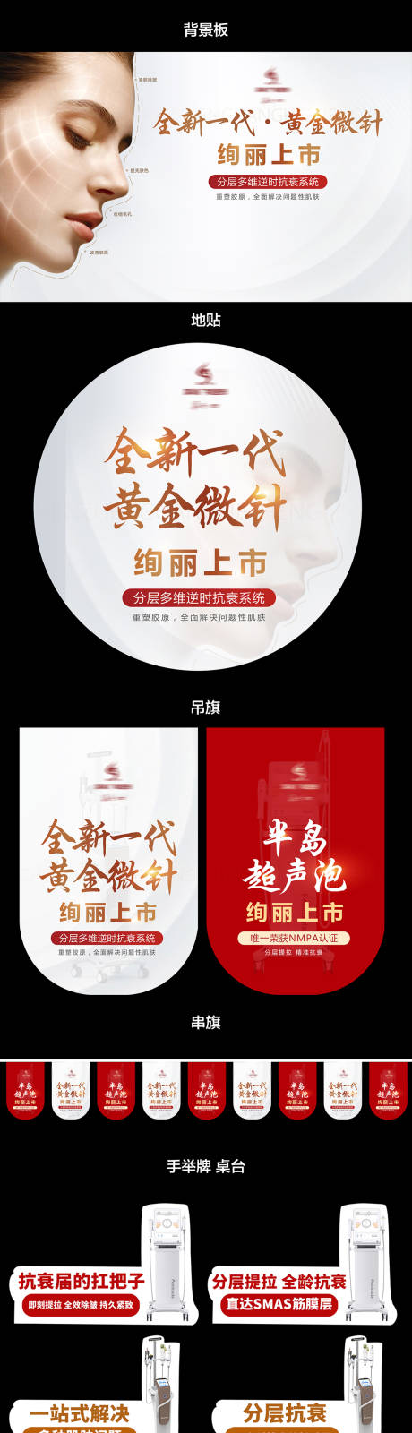 源文件下载【医美线下活动展板】编号：80570007388295215