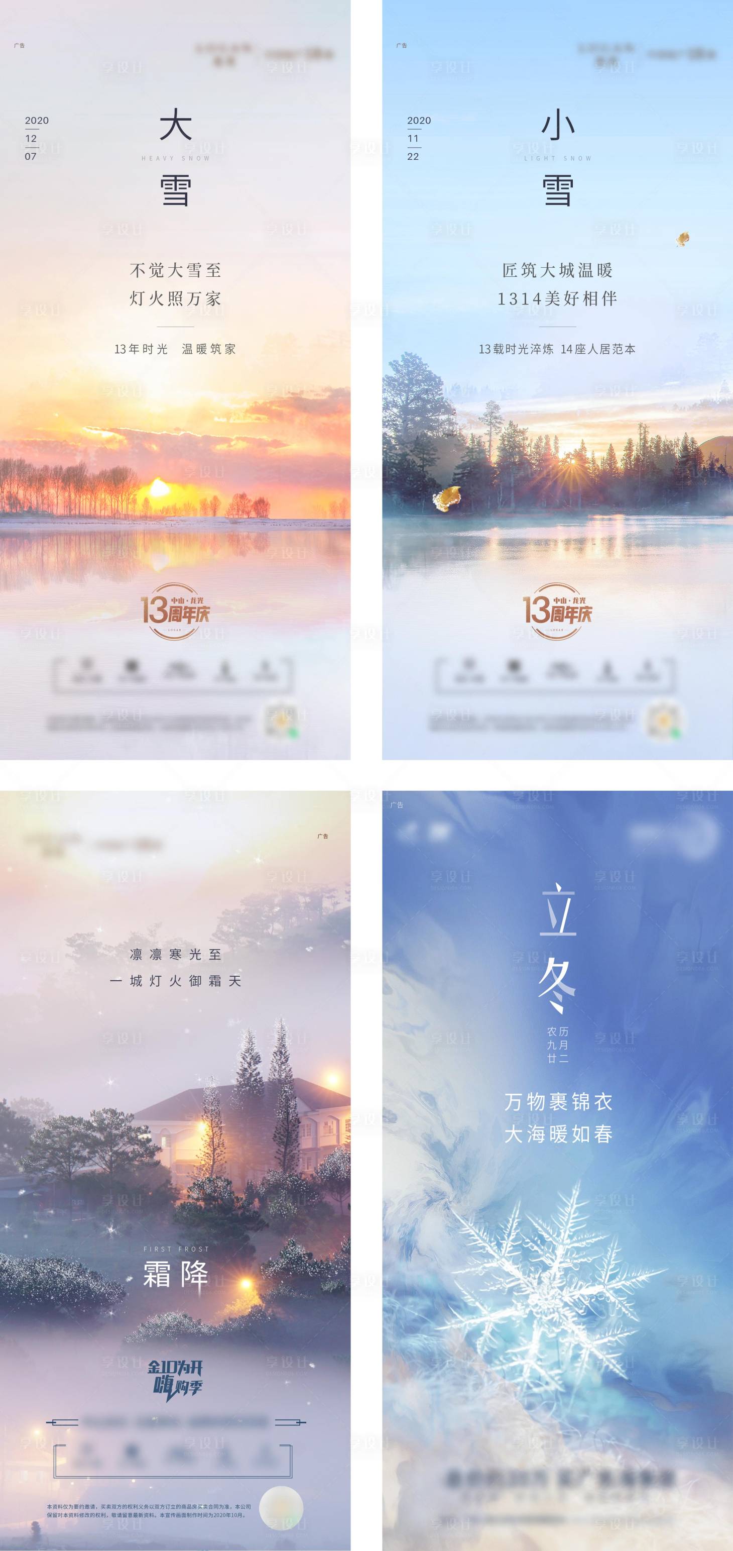 源文件下载【地产节气系列海报】编号：83660007325931776