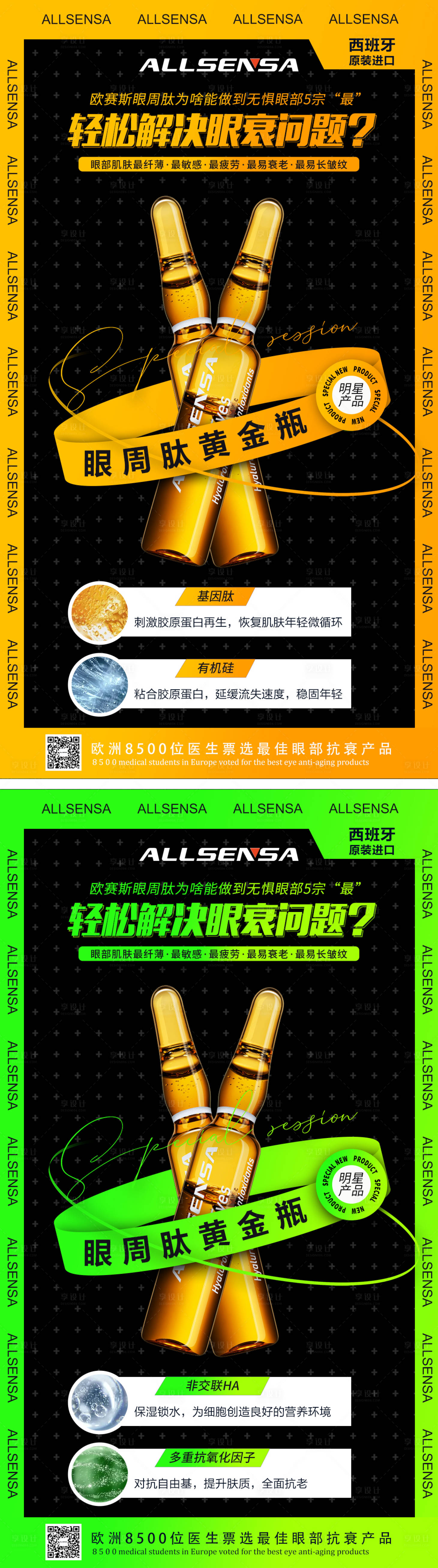 源文件下載【享設計】搜索編號：14980007093504730【醫美海報】