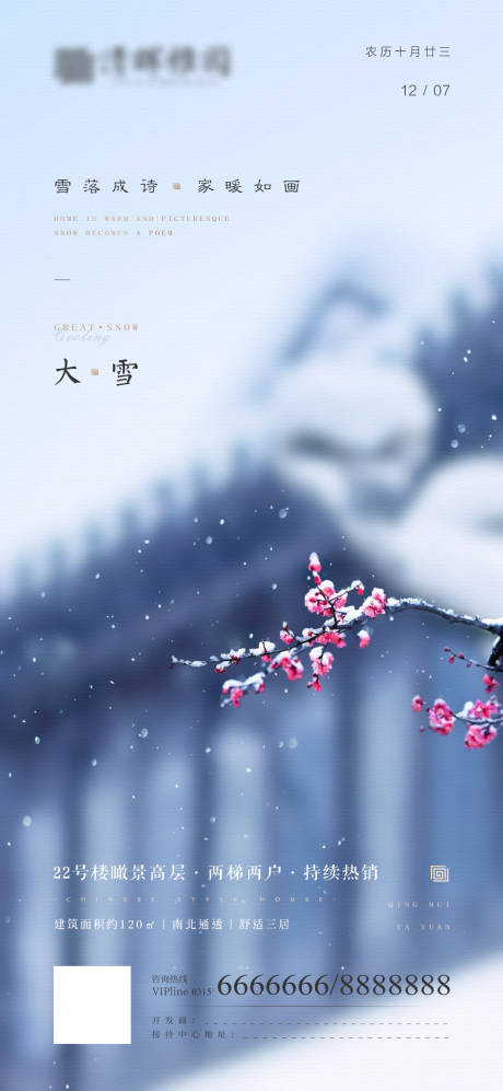 源文件下載【大雪微信海報(bào)】編號(hào)：69680007243393405