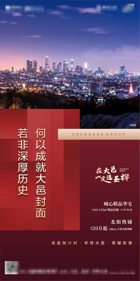 源文件下载【地产价值点红金海报】编号：86020007397533317
