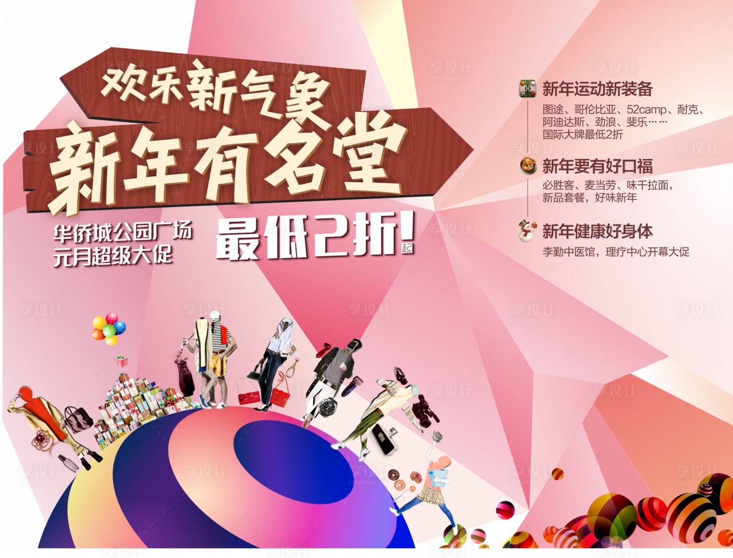 源文件下載【享設計】搜索編號：31470007452636225【商業促銷展板】
