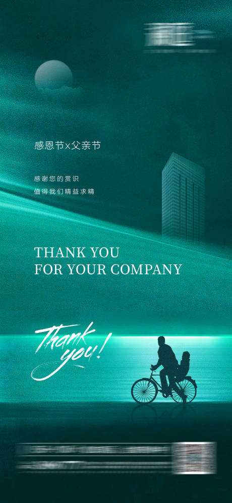 源文件下载【感恩节父亲节海报】编号：59830007138676554